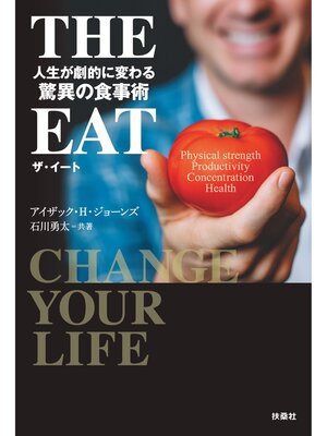 cover image of THE EAT　人生が劇的に変わる驚異の食事術